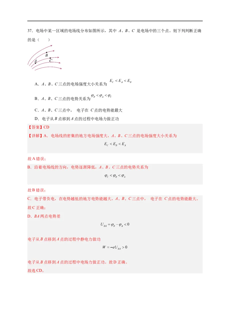 第33讲10.1电势能和电势（教师版）-新高二暑假精品课（人教版）_高中三年全科资料_高中_高中1_2025秋新高二《暑假衔接讲义》（语数外理化）电子版_暑假衔接第2套新高二物理