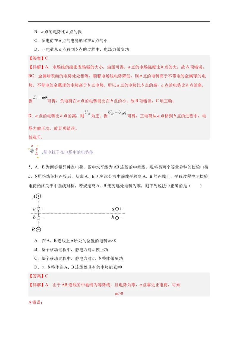 第33讲10.1电势能和电势（教师版）-新高二暑假精品课（人教版）_高中三年全科资料_高中_高中1_2025秋新高二《暑假衔接讲义》（语数外理化）电子版_暑假衔接第2套新高二物理