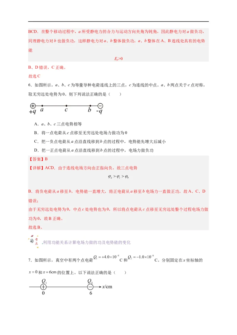 第33讲10.1电势能和电势（教师版）-新高二暑假精品课（人教版）_高中三年全科资料_高中_高中1_2025秋新高二《暑假衔接讲义》（语数外理化）电子版_暑假衔接第2套新高二物理