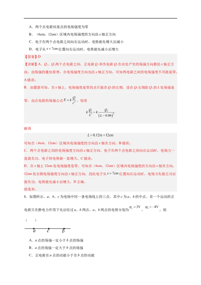 第33讲10.1电势能和电势（教师版）-新高二暑假精品课（人教版）_高中三年全科资料_高中_高中1_2025秋新高二《暑假衔接讲义》（语数外理化）电子版_暑假衔接第2套新高二物理