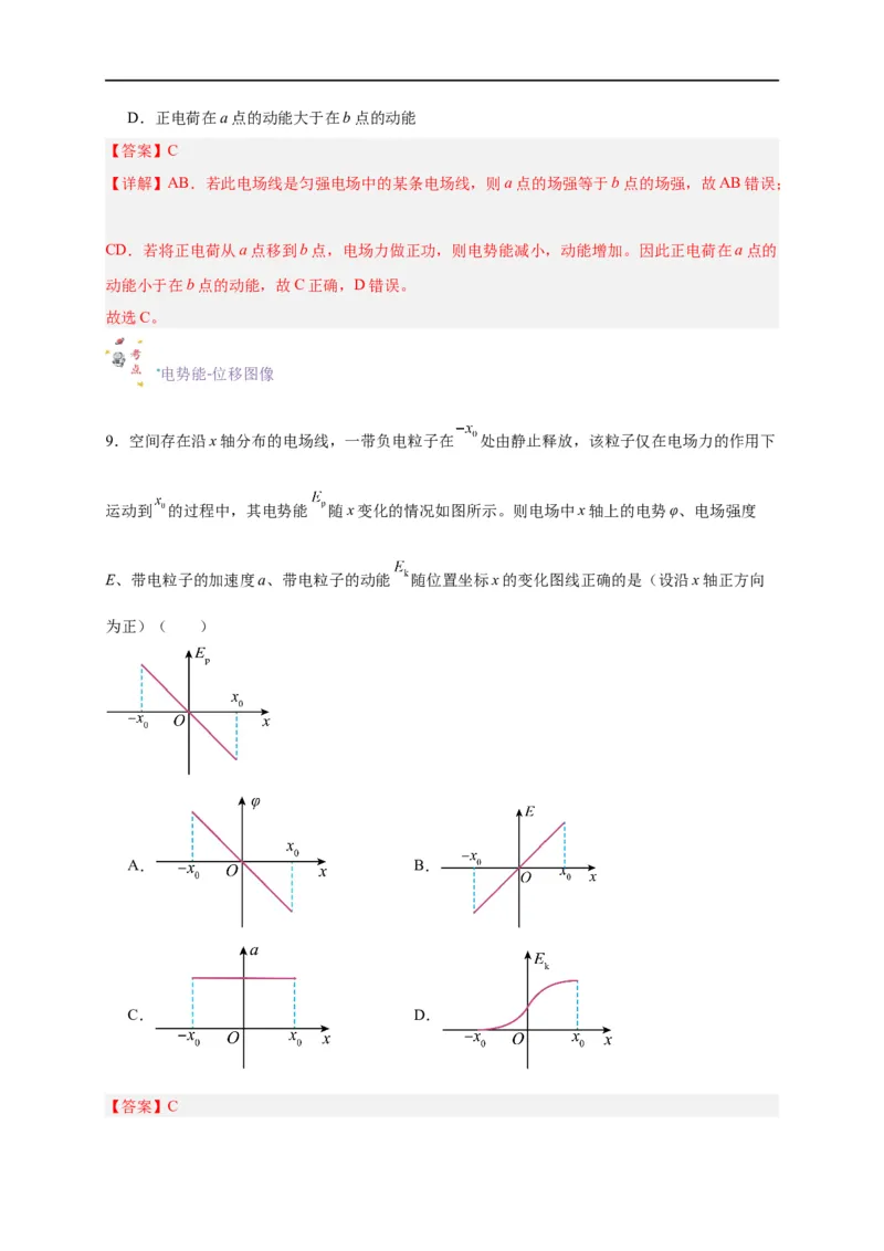 第33讲10.1电势能和电势（教师版）-新高二暑假精品课（人教版）_高中三年全科资料_高中_高中1_2025秋新高二《暑假衔接讲义》（语数外理化）电子版_暑假衔接第2套新高二物理
