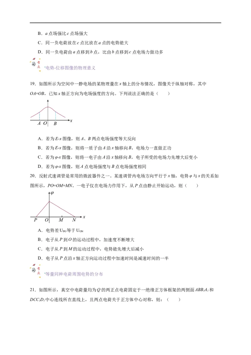 第33讲10.1电势能和电势（学生版）-新高二暑假精品课（人教版）_高中三年全科资料_高中_高中1_2025秋新高二《暑假衔接讲义》（语数外理化）电子版_暑假衔接第2套新高二物理