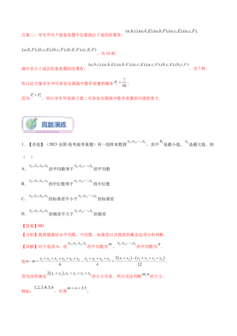第05讲统计与概率14种常见考法归类（教师版）-新高二暑假衔接（人教版）_高中三年全科资料_高中_高中1_2025秋新高二《暑假衔接讲义》（语数外理化）电子版