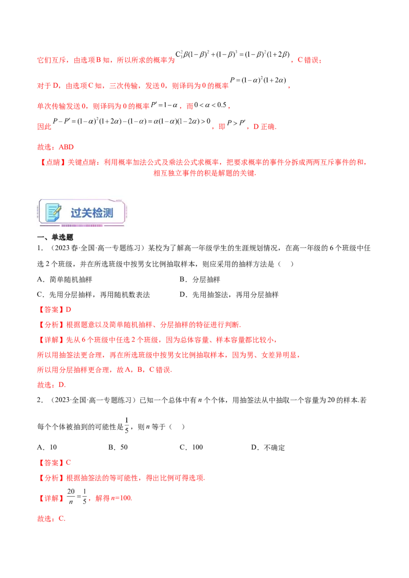 第05讲统计与概率14种常见考法归类（教师版）-新高二暑假衔接（人教版）_高中三年全科资料_高中_高中1_2025秋新高二《暑假衔接讲义》（语数外理化）电子版