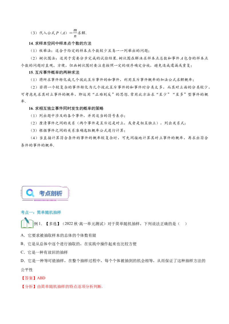第05讲统计与概率14种常见考法归类（教师版）-新高二暑假衔接（人教版）_高中三年全科资料_高中_高中1_2025秋新高二《暑假衔接讲义》（语数外理化）电子版