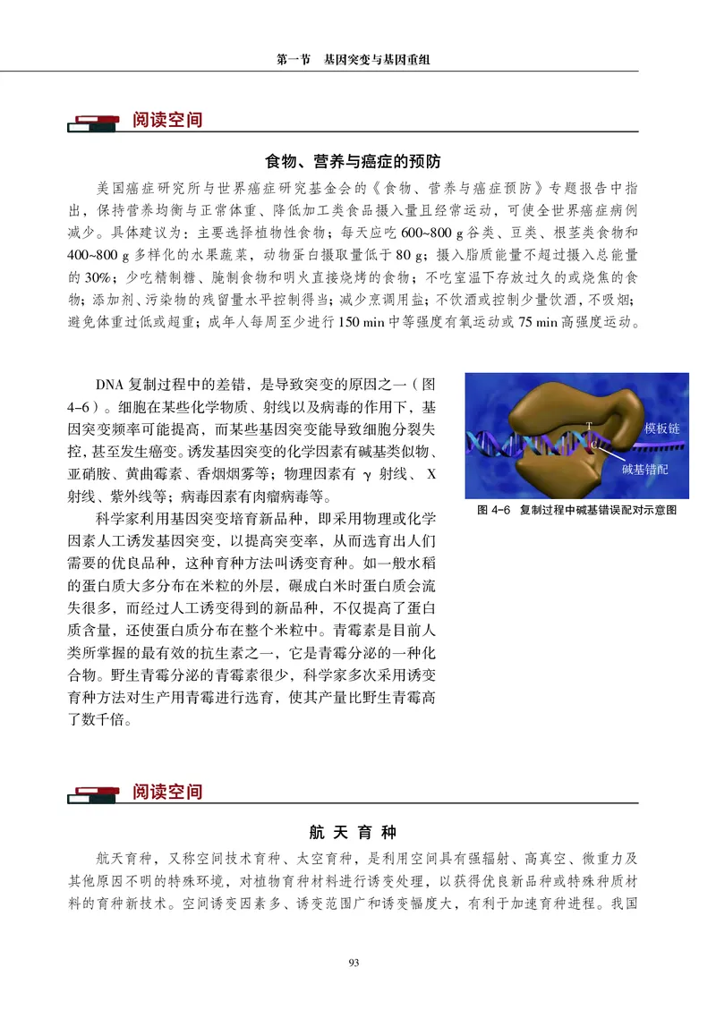 生物学必修2（电子版）_高中三年全科资料_高中_高中电子教材_高中生物学_沪科教版