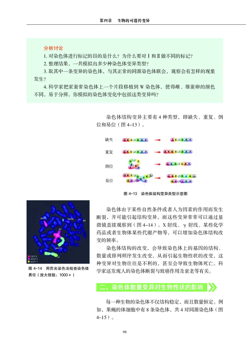 生物学必修2（电子版）_高中三年全科资料_高中_高中电子教材_高中生物学_沪科教版