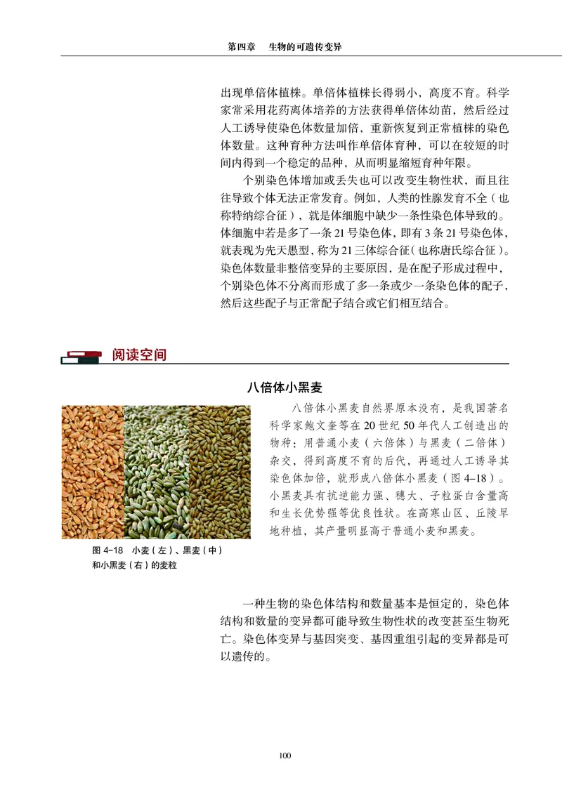 生物学必修2（电子版）_高中三年全科资料_高中_高中电子教材_高中生物学_沪科教版