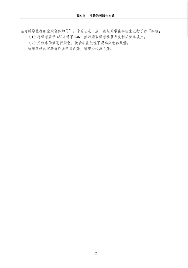 生物学必修2（电子版）_高中三年全科资料_高中_高中电子教材_高中生物学_沪科教版