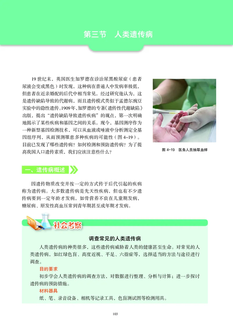 生物学必修2（电子版）_高中三年全科资料_高中_高中电子教材_高中生物学_沪科教版