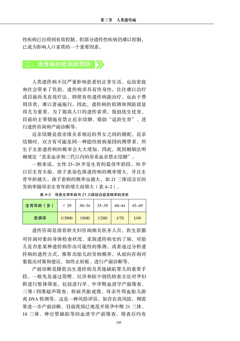 生物学必修2（电子版）_高中三年全科资料_高中_高中电子教材_高中生物学_沪科教版