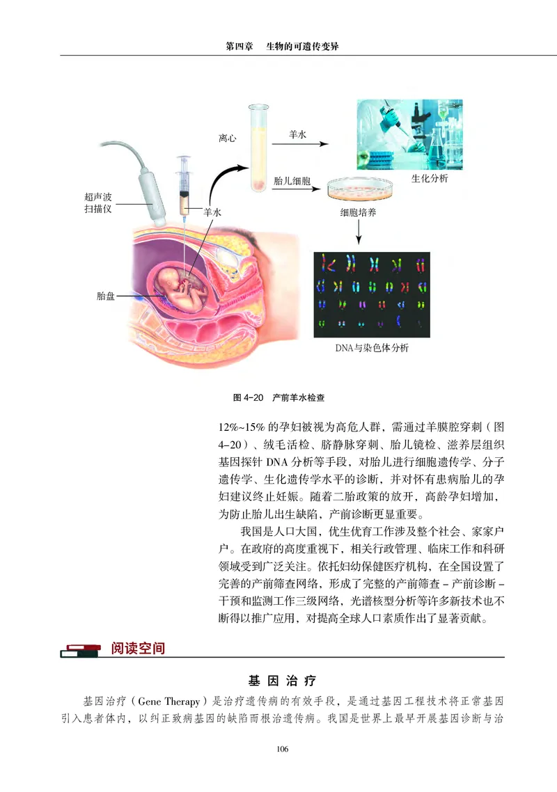 生物学必修2（电子版）_高中三年全科资料_高中_高中电子教材_高中生物学_沪科教版
