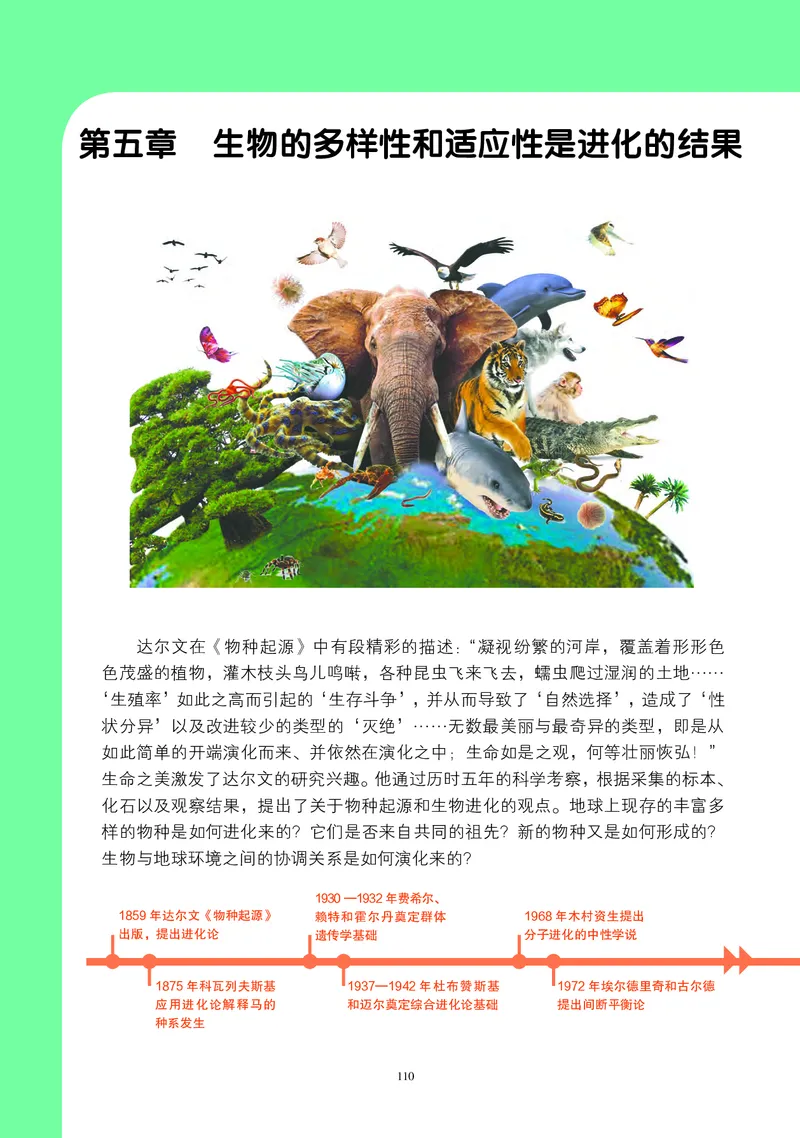 生物学必修2（电子版）_高中三年全科资料_高中_高中电子教材_高中生物学_沪科教版