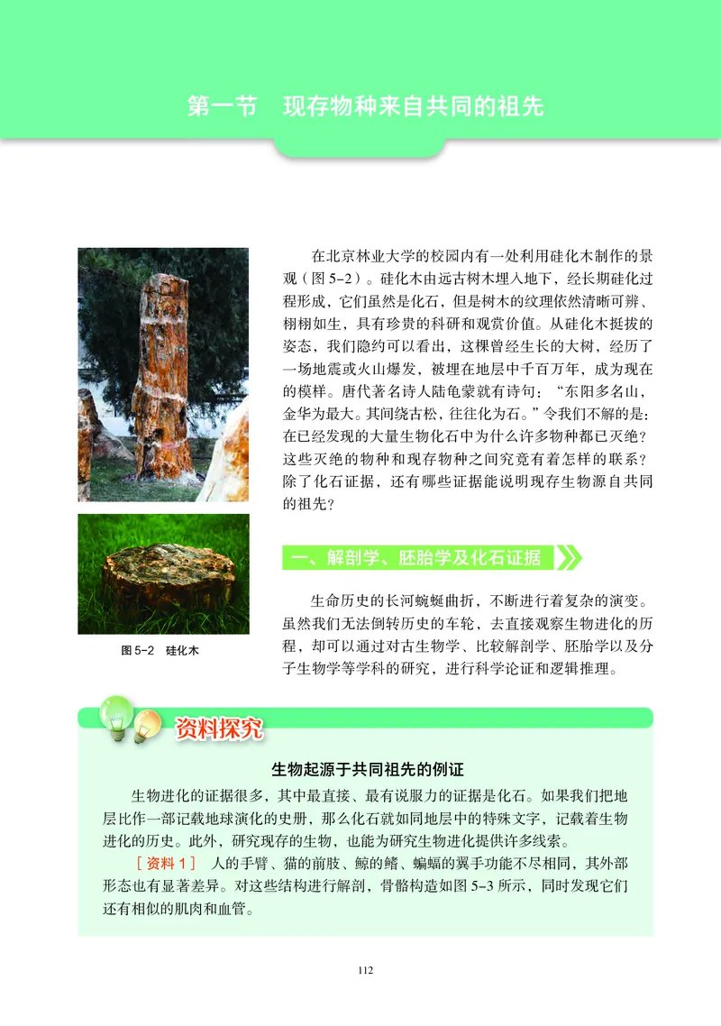 生物学必修2（电子版）_高中三年全科资料_高中_高中电子教材_高中生物学_沪科教版
