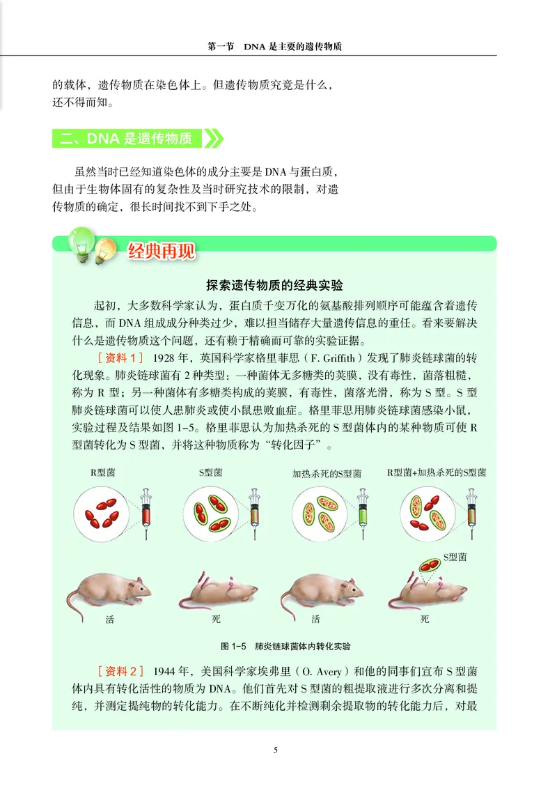生物学必修2（电子版）_高中三年全科资料_高中_高中电子教材_高中生物学_沪科教版