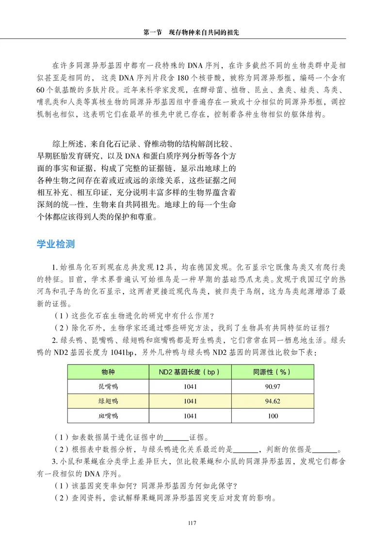 生物学必修2（电子版）_高中三年全科资料_高中_高中电子教材_高中生物学_沪科教版