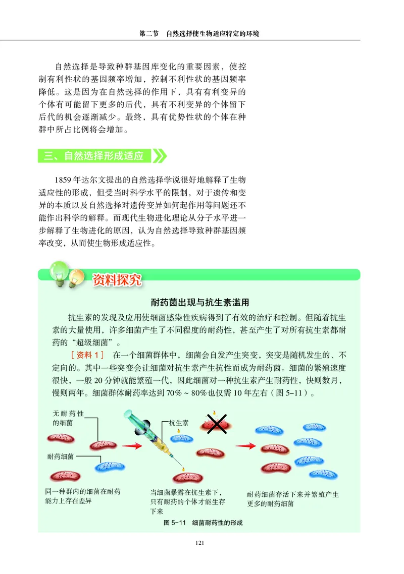 生物学必修2（电子版）_高中三年全科资料_高中_高中电子教材_高中生物学_沪科教版