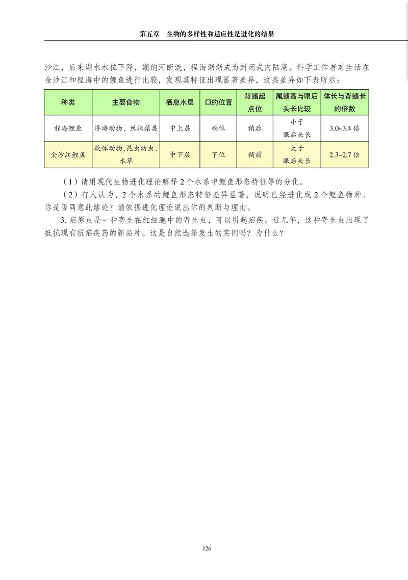 生物学必修2（电子版）_高中三年全科资料_高中_高中电子教材_高中生物学_沪科教版