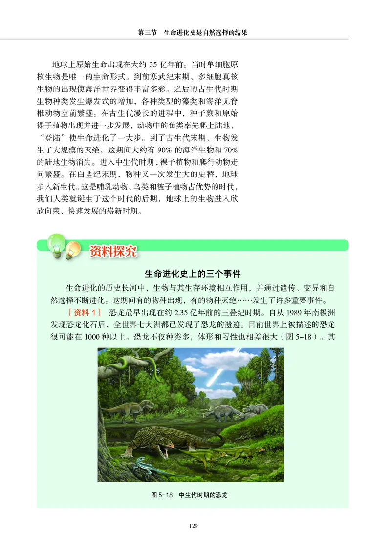 生物学必修2（电子版）_高中三年全科资料_高中_高中电子教材_高中生物学_沪科教版
