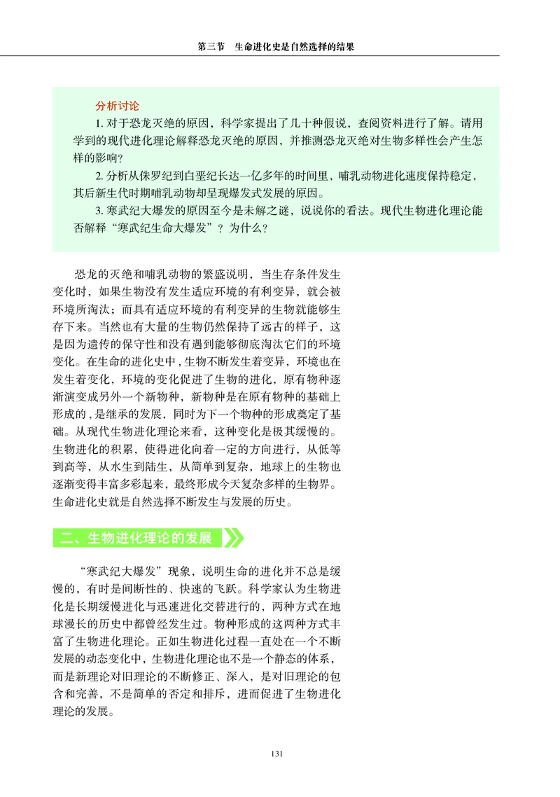 生物学必修2（电子版）_高中三年全科资料_高中_高中电子教材_高中生物学_沪科教版
