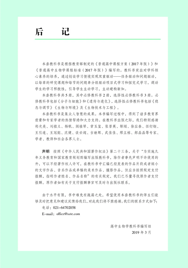 生物学必修2（电子版）_高中三年全科资料_高中_高中电子教材_高中生物学_沪科教版