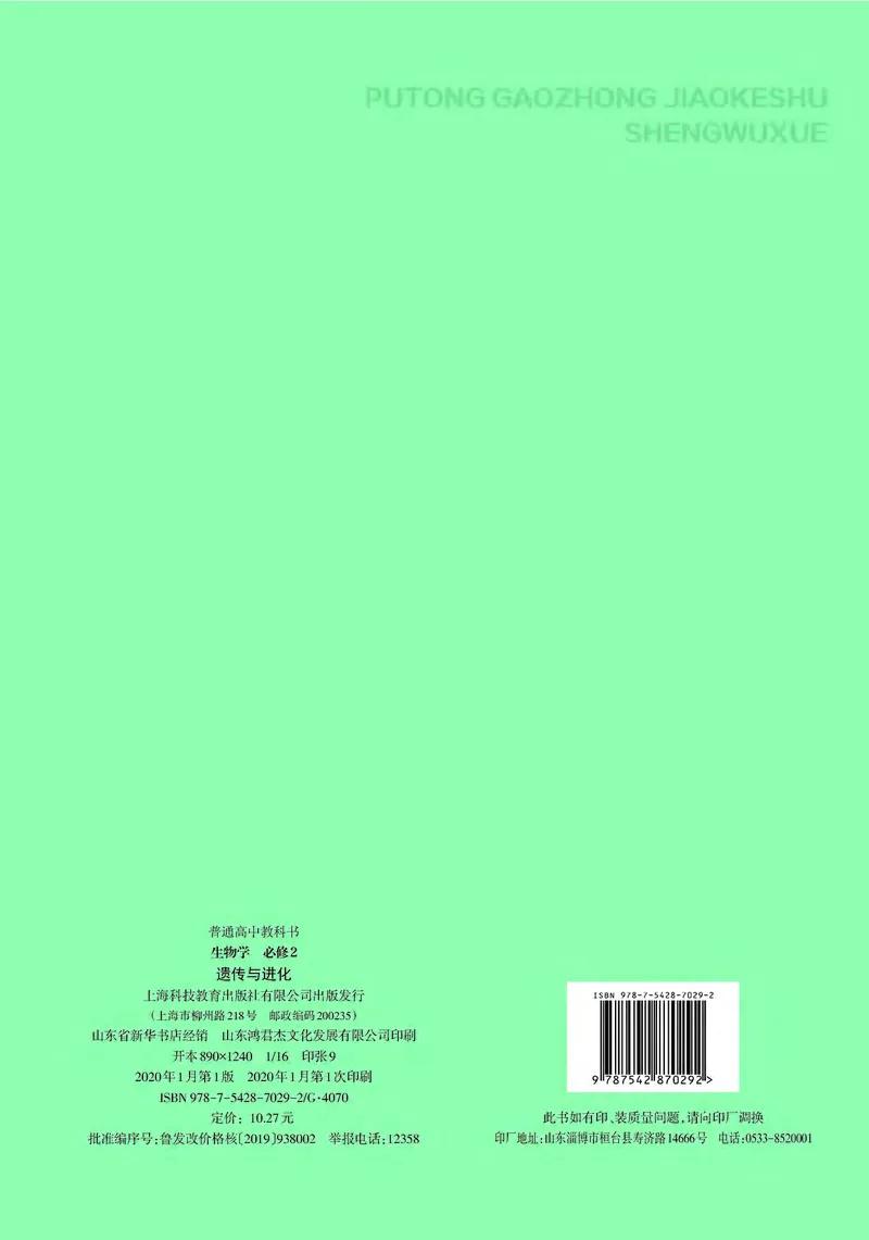生物学必修2（电子版）_高中三年全科资料_高中_高中电子教材_高中生物学_沪科教版