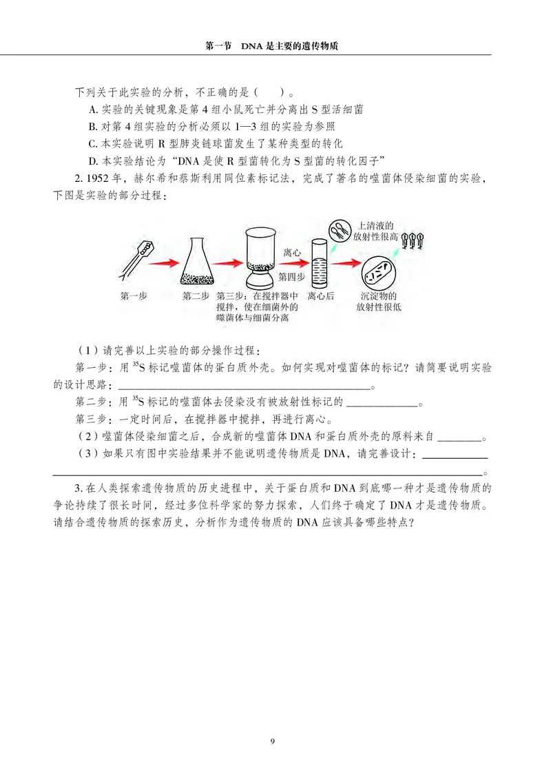生物学必修2（电子版）_高中三年全科资料_高中_高中电子教材_高中生物学_沪科教版