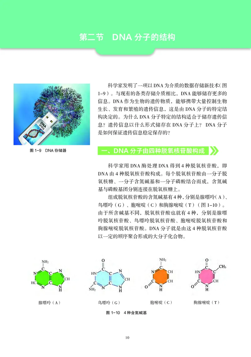 生物学必修2（电子版）_高中三年全科资料_高中_高中电子教材_高中生物学_沪科教版