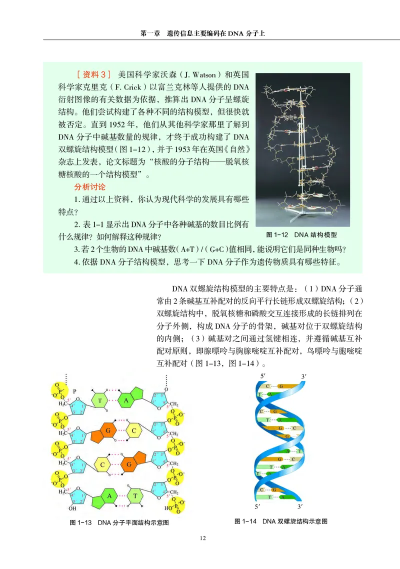 生物学必修2（电子版）_高中三年全科资料_高中_高中电子教材_高中生物学_沪科教版