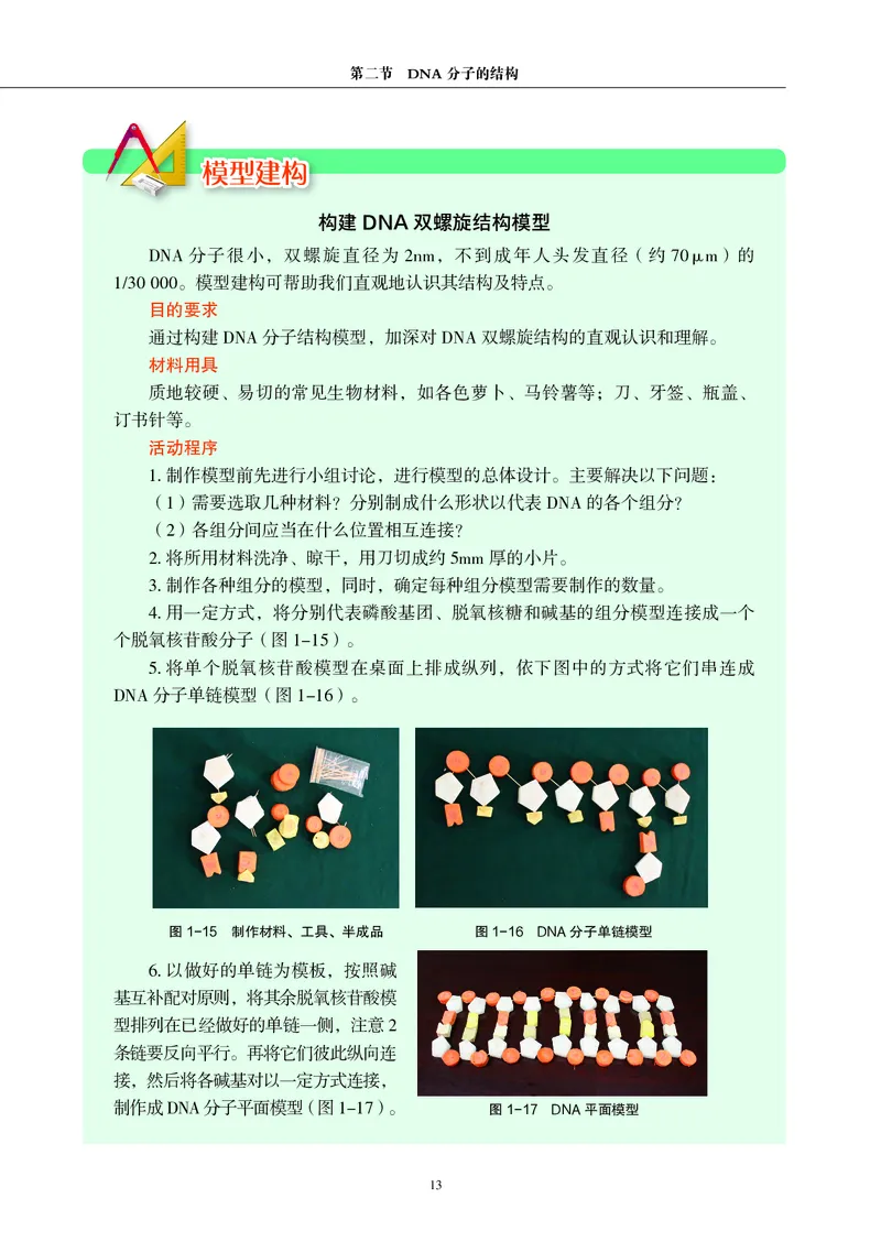 生物学必修2（电子版）_高中三年全科资料_高中_高中电子教材_高中生物学_沪科教版
