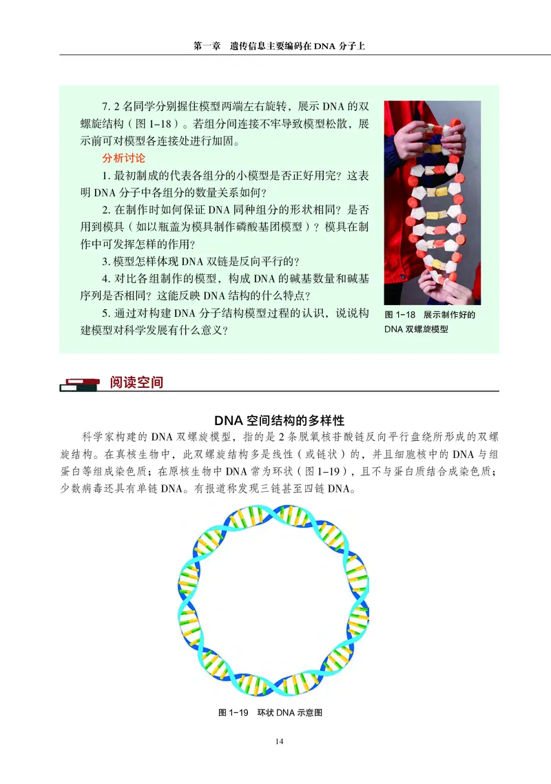 生物学必修2（电子版）_高中三年全科资料_高中_高中电子教材_高中生物学_沪科教版
