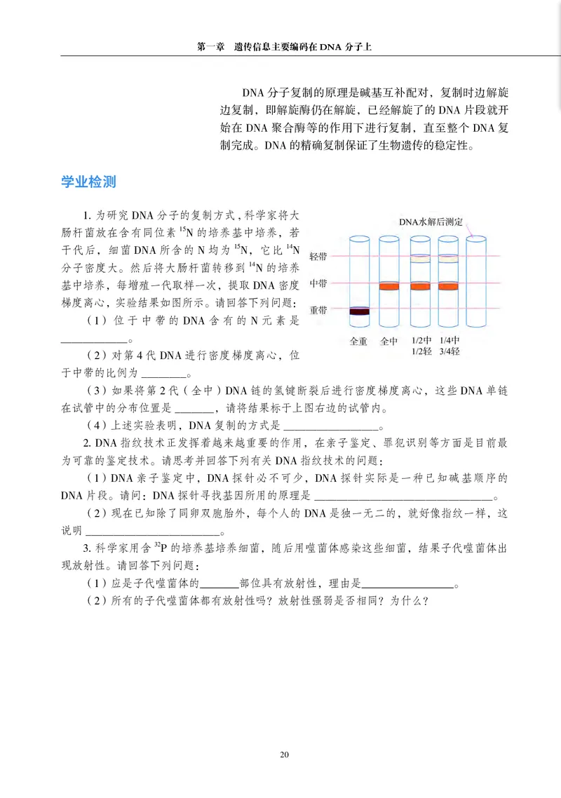 生物学必修2（电子版）_高中三年全科资料_高中_高中电子教材_高中生物学_沪科教版