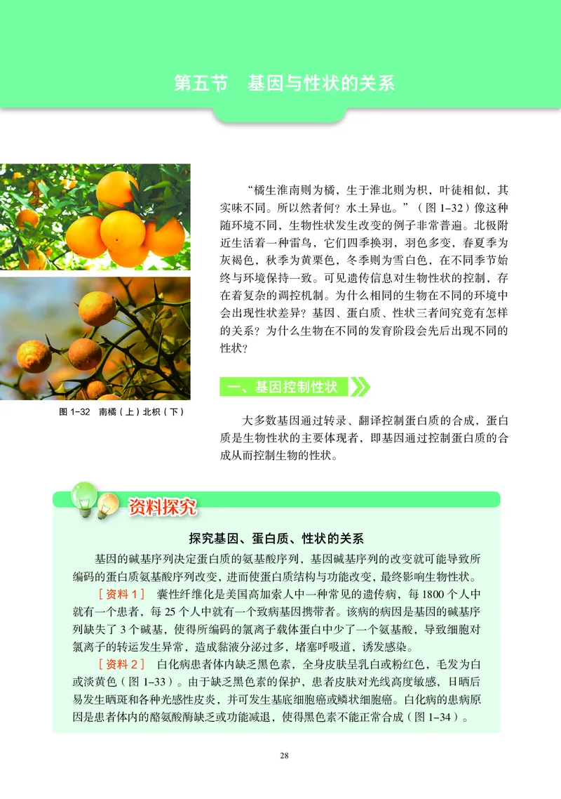 生物学必修2（电子版）_高中三年全科资料_高中_高中电子教材_高中生物学_沪科教版