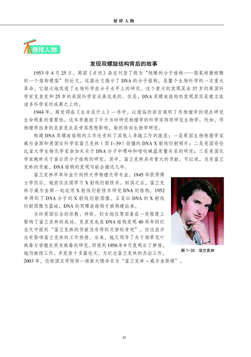 生物学必修2（电子版）_高中三年全科资料_高中_高中电子教材_高中生物学_沪科教版