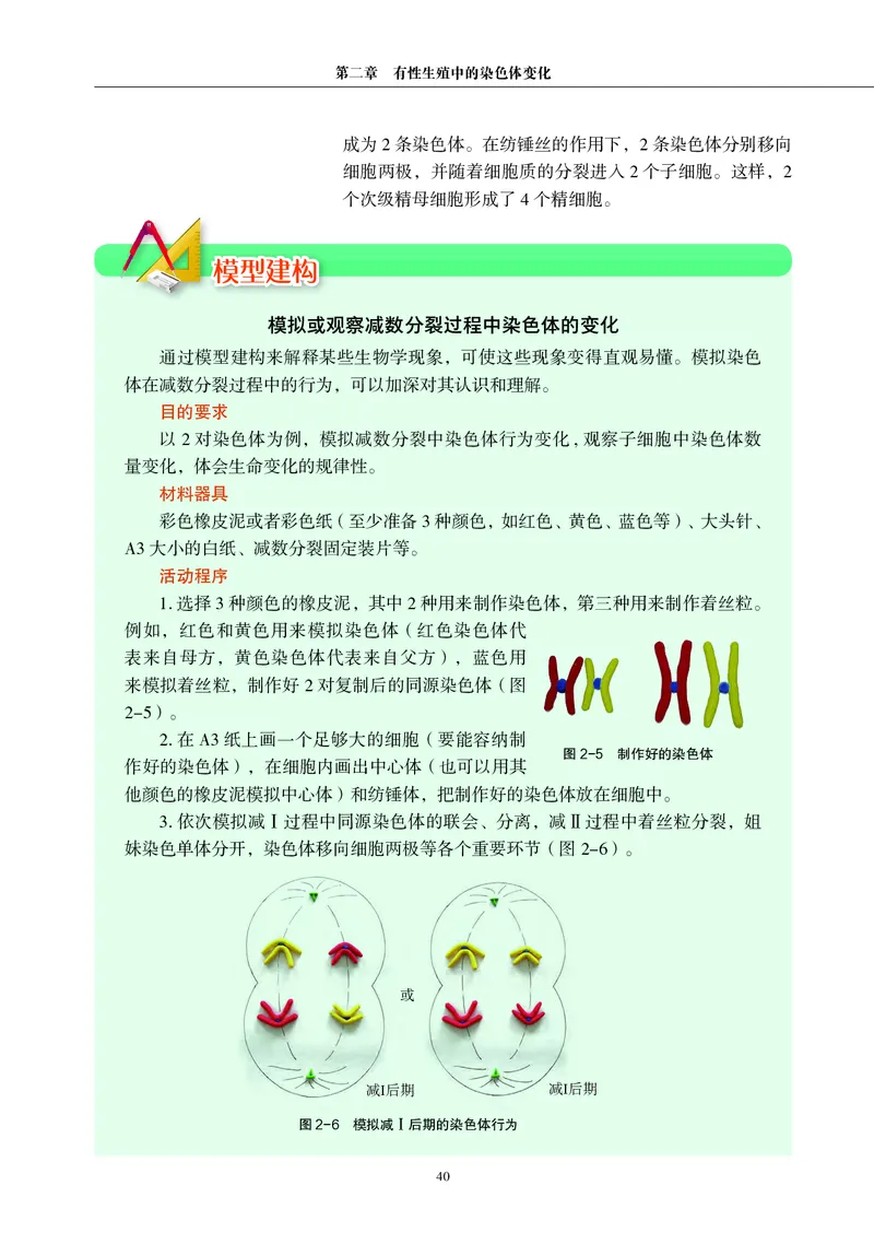 生物学必修2（电子版）_高中三年全科资料_高中_高中电子教材_高中生物学_沪科教版