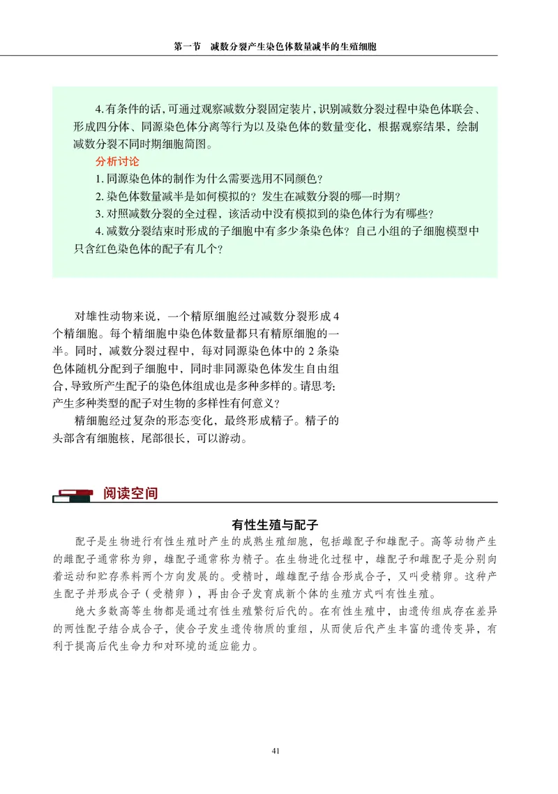 生物学必修2（电子版）_高中三年全科资料_高中_高中电子教材_高中生物学_沪科教版
