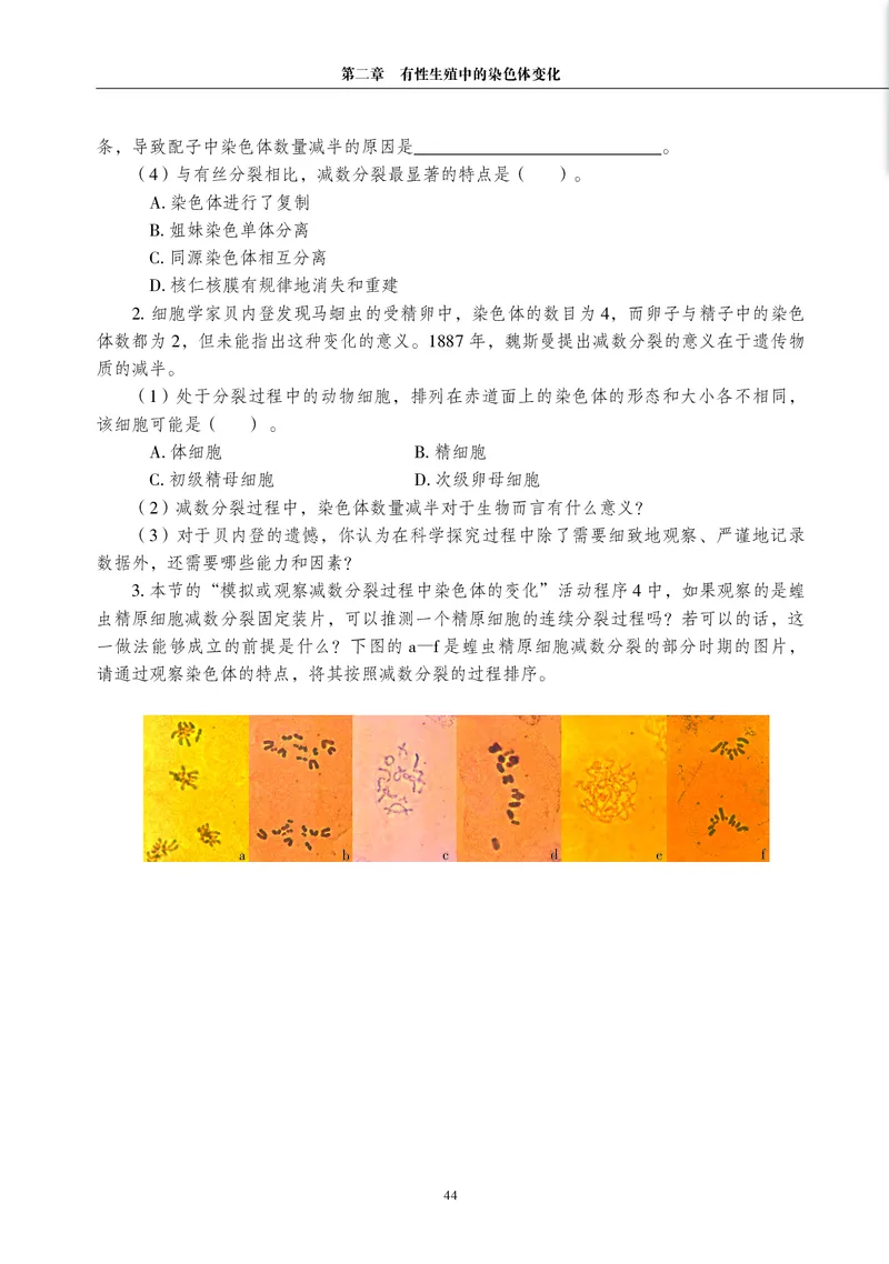 生物学必修2（电子版）_高中三年全科资料_高中_高中电子教材_高中生物学_沪科教版
