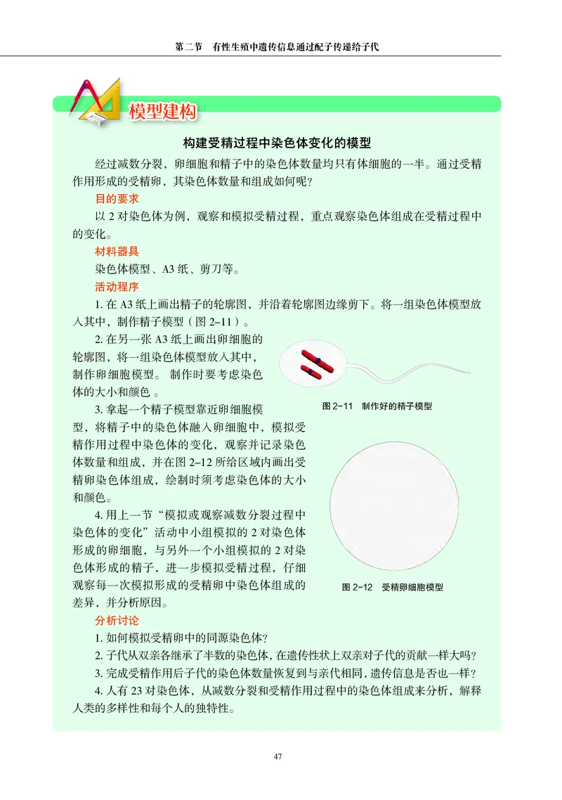 生物学必修2（电子版）_高中三年全科资料_高中_高中电子教材_高中生物学_沪科教版