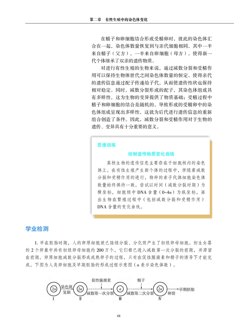 生物学必修2（电子版）_高中三年全科资料_高中_高中电子教材_高中生物学_沪科教版