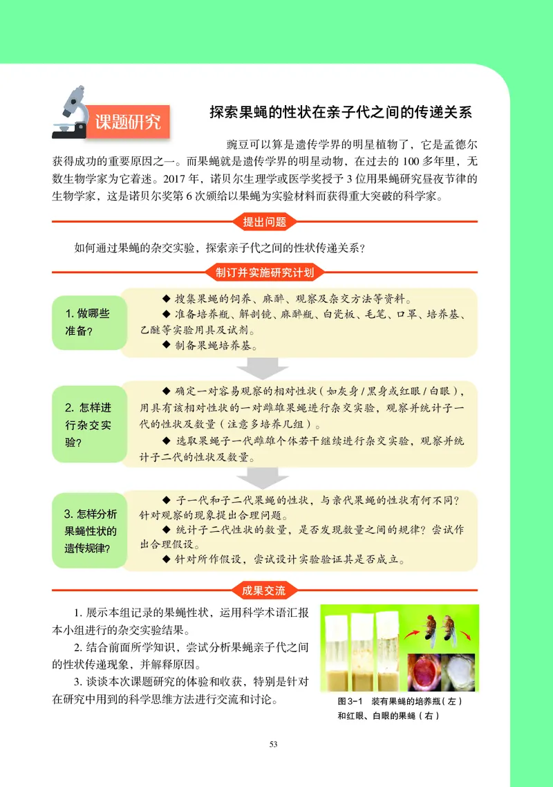生物学必修2（电子版）_高中三年全科资料_高中_高中电子教材_高中生物学_沪科教版