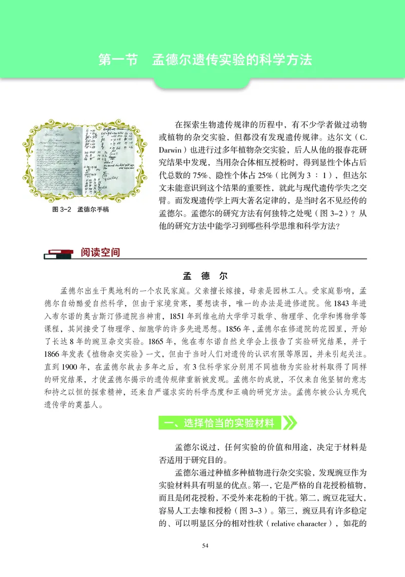 生物学必修2（电子版）_高中三年全科资料_高中_高中电子教材_高中生物学_沪科教版