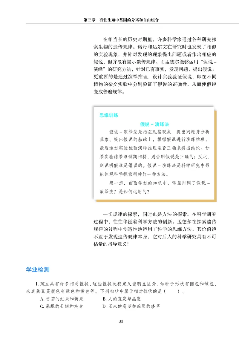 生物学必修2（电子版）_高中三年全科资料_高中_高中电子教材_高中生物学_沪科教版