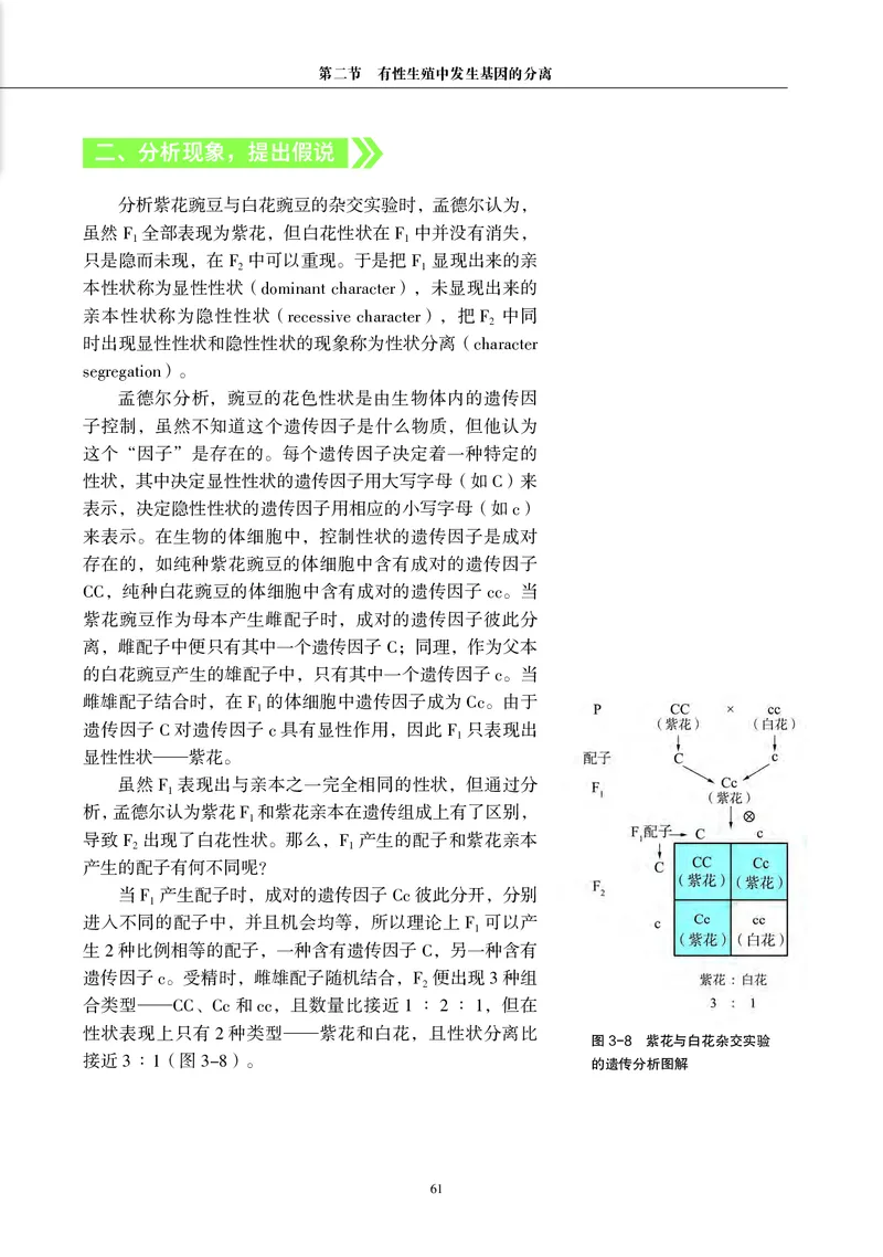 生物学必修2（电子版）_高中三年全科资料_高中_高中电子教材_高中生物学_沪科教版