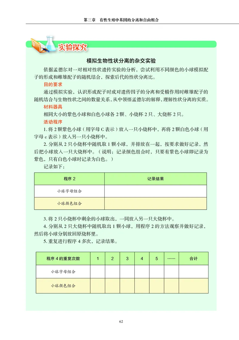 生物学必修2（电子版）_高中三年全科资料_高中_高中电子教材_高中生物学_沪科教版