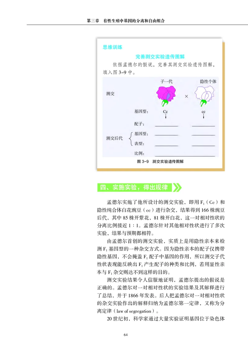 生物学必修2（电子版）_高中三年全科资料_高中_高中电子教材_高中生物学_沪科教版