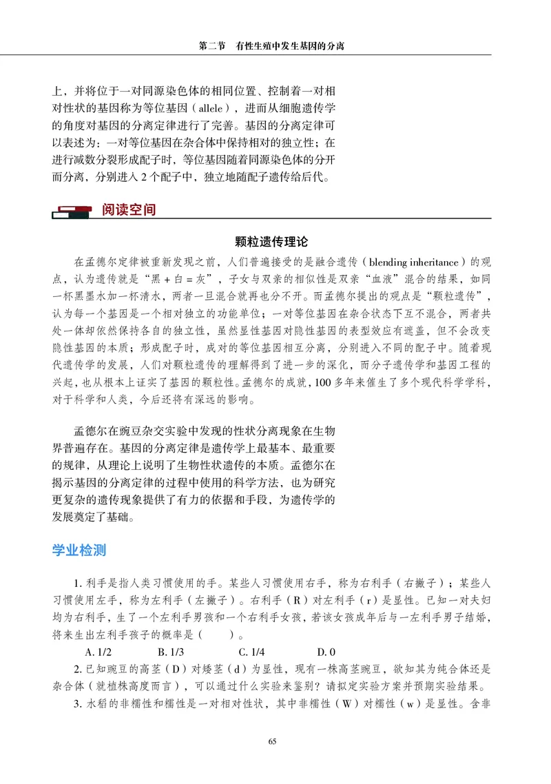 生物学必修2（电子版）_高中三年全科资料_高中_高中电子教材_高中生物学_沪科教版