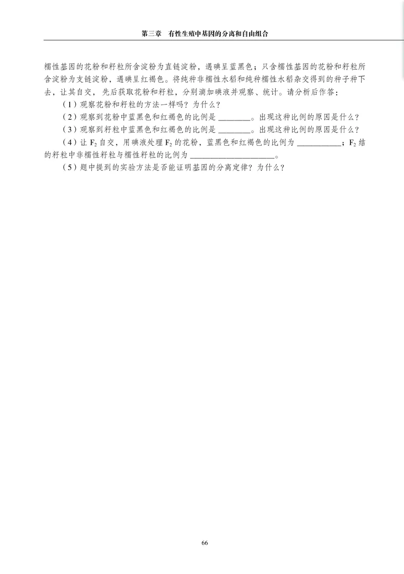 生物学必修2（电子版）_高中三年全科资料_高中_高中电子教材_高中生物学_沪科教版