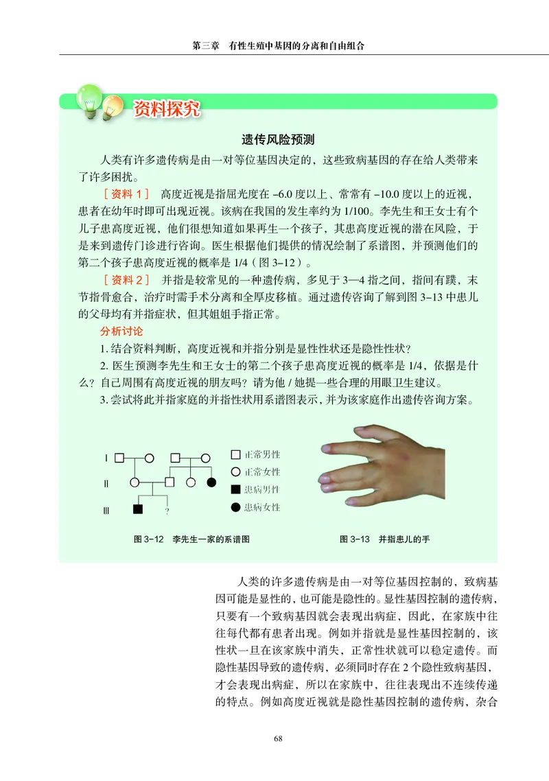 生物学必修2（电子版）_高中三年全科资料_高中_高中电子教材_高中生物学_沪科教版