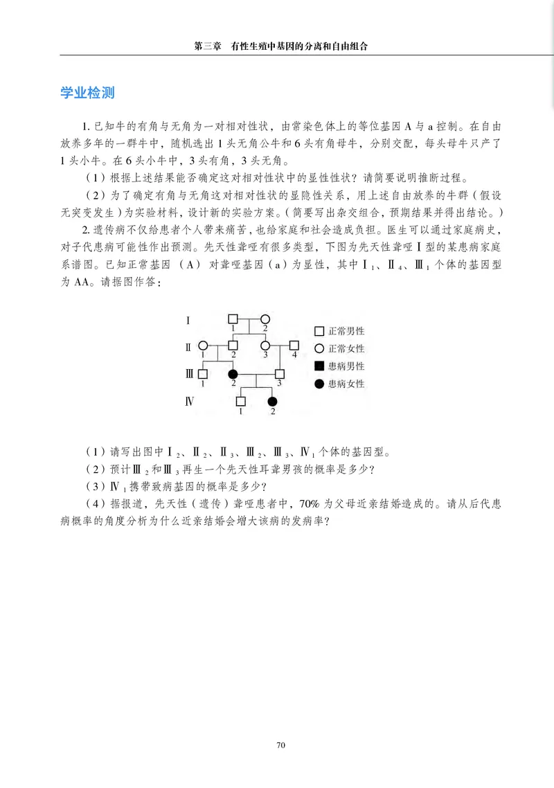 生物学必修2（电子版）_高中三年全科资料_高中_高中电子教材_高中生物学_沪科教版