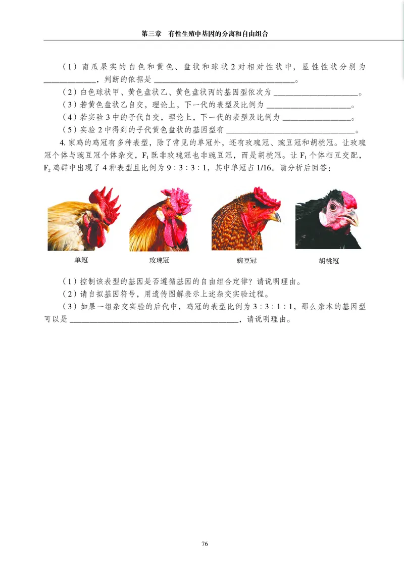 生物学必修2（电子版）_高中三年全科资料_高中_高中电子教材_高中生物学_沪科教版